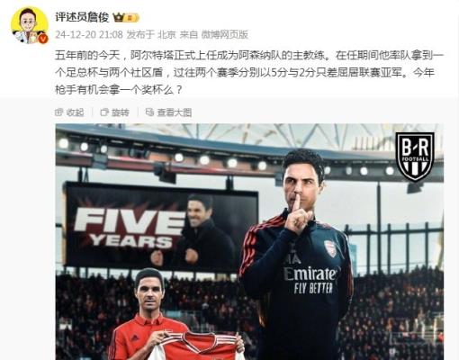 阿爾特塔執(zhí)教槍手五周年，詹?。航衲暧袡C(jī)會拿個獎杯么 ???
